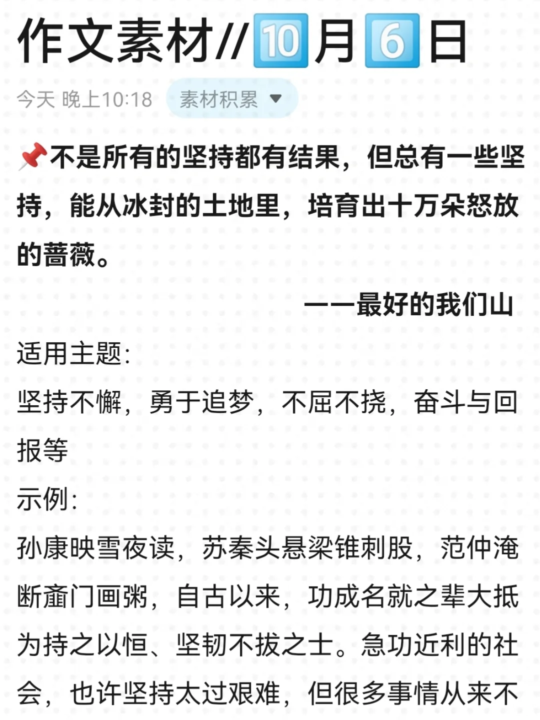 Persistence composition material (Persistence composition material argumentation)